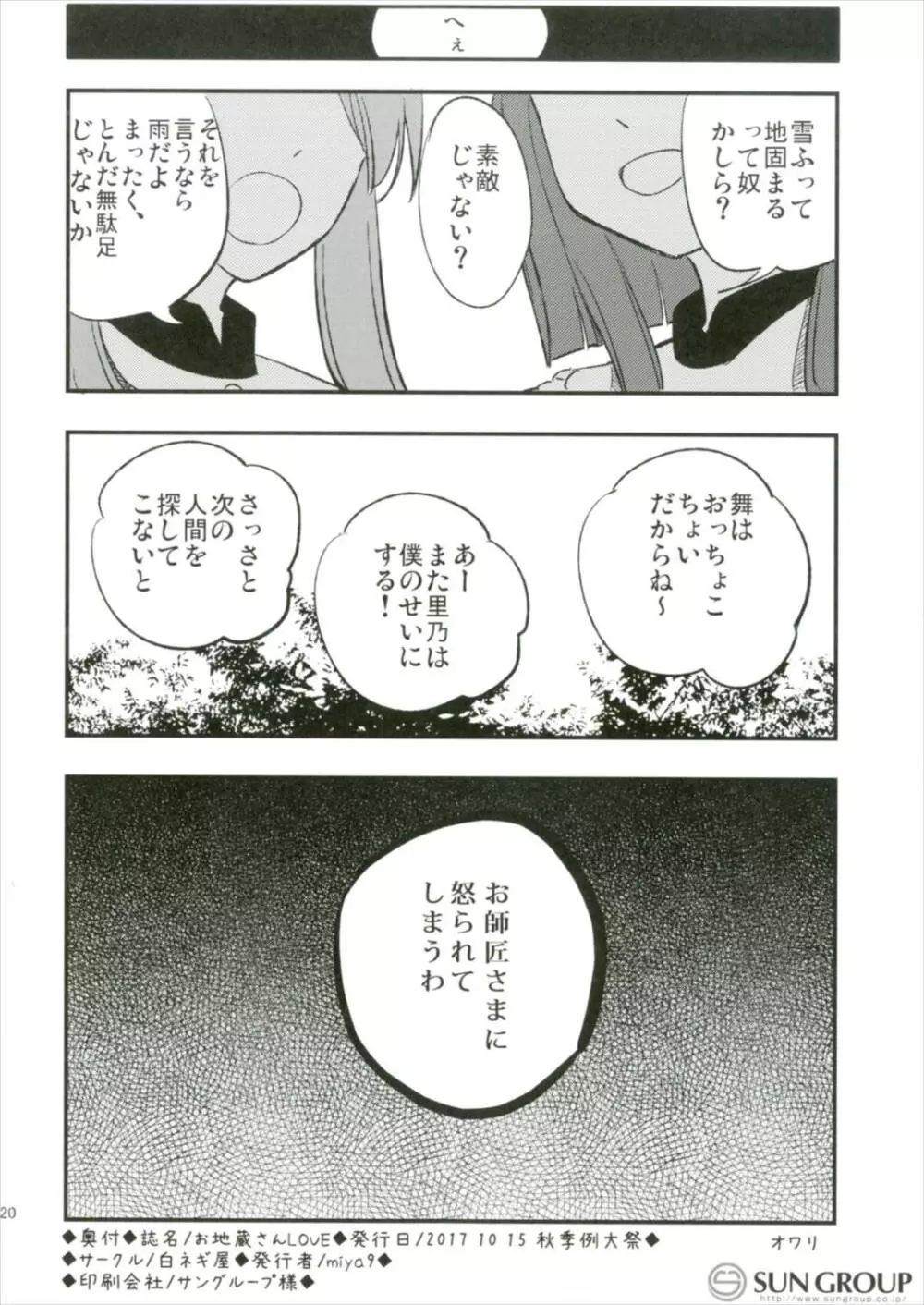 お地蔵さんLOVE - page20