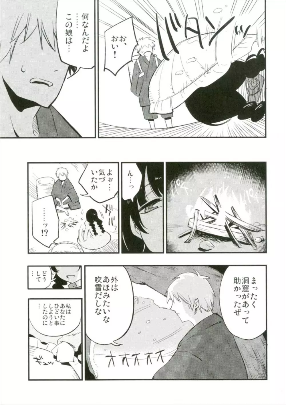 お地蔵さんLOVE - page7