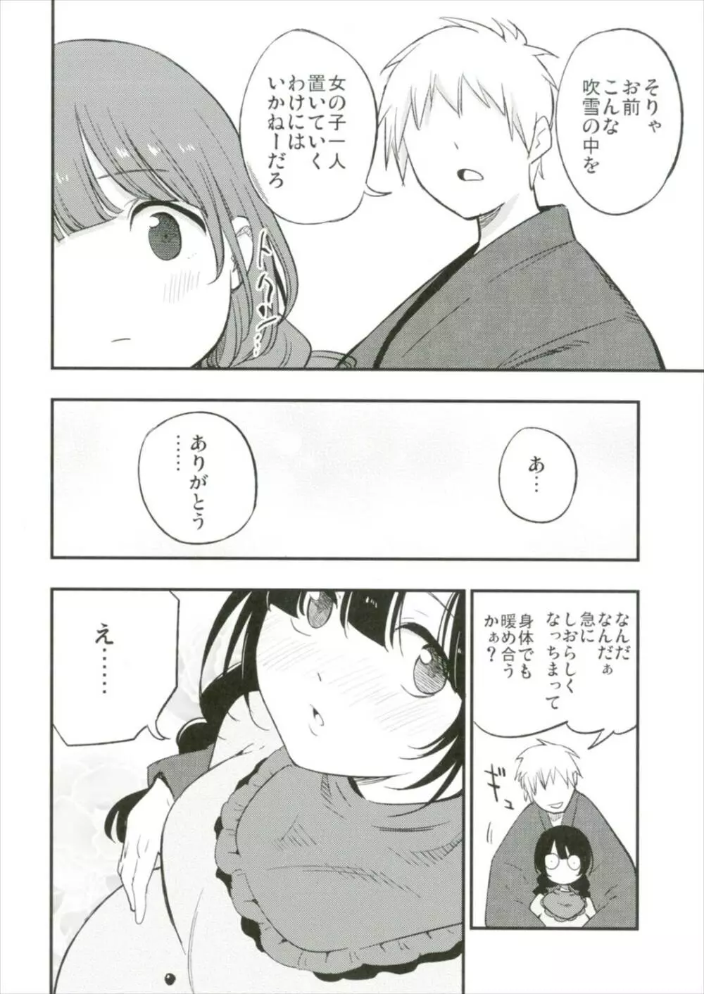 お地蔵さんLOVE - page8