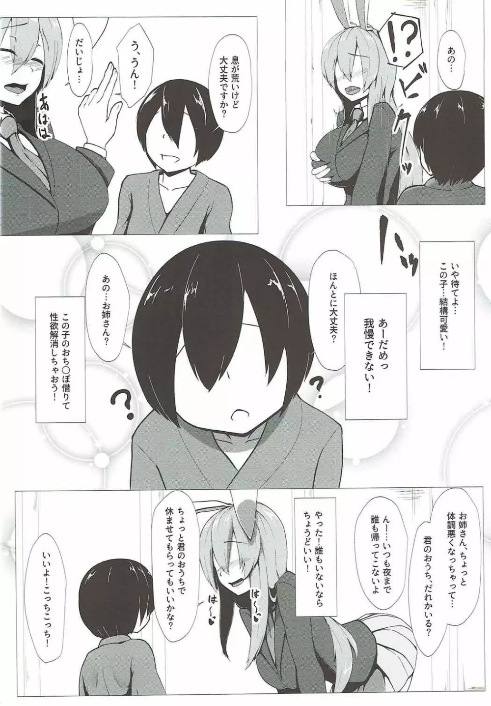 うどんげお姉ちゃん発情中!! - page3