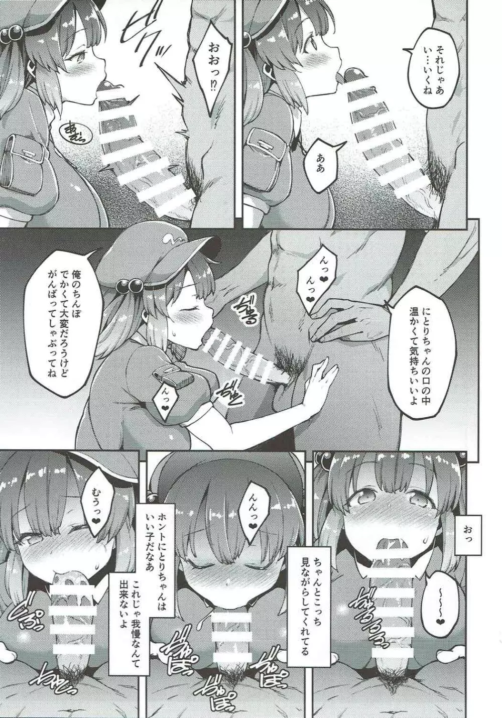 よろしくにとりちゃん - page8