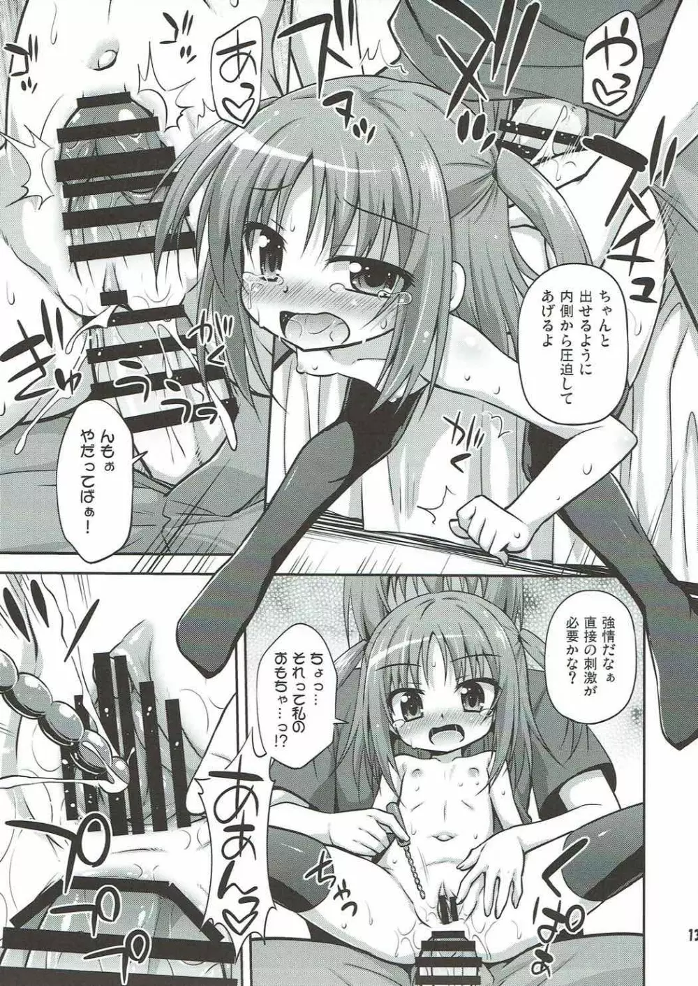 妹の朝露を味わえる喜びプライスレス - page12