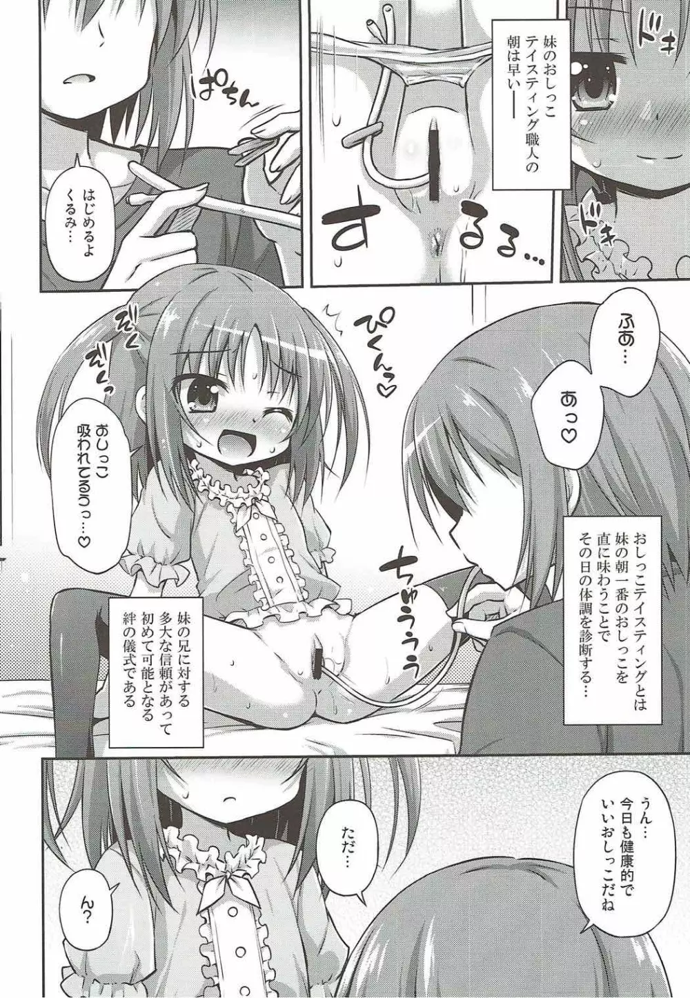 妹の朝露を味わえる喜びプライスレス - page5