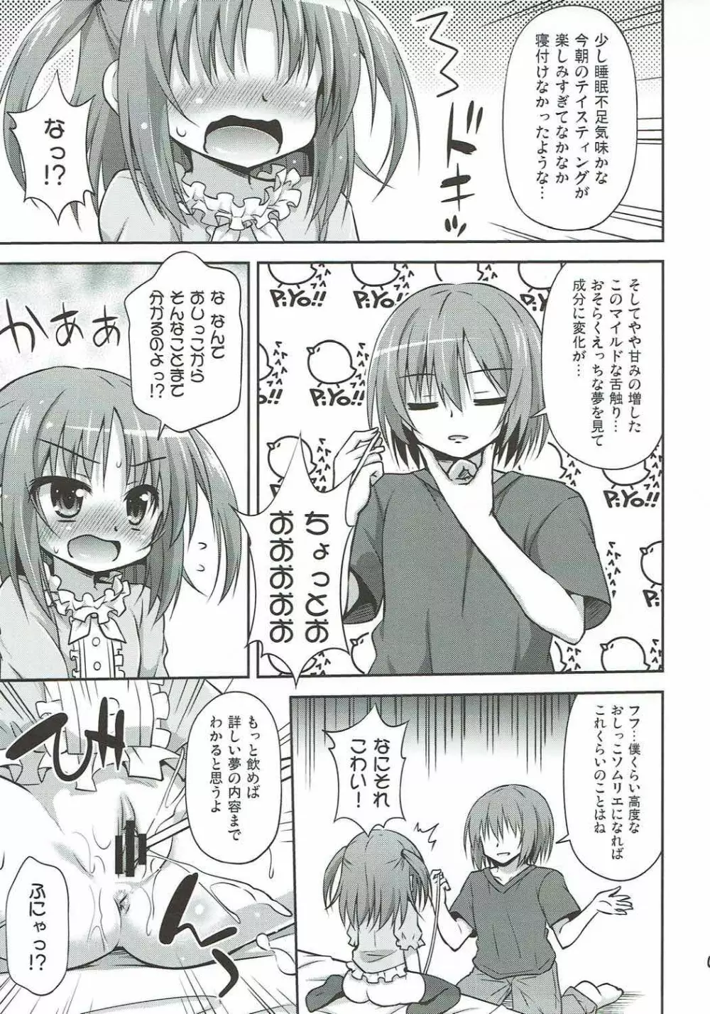 妹の朝露を味わえる喜びプライスレス - page6