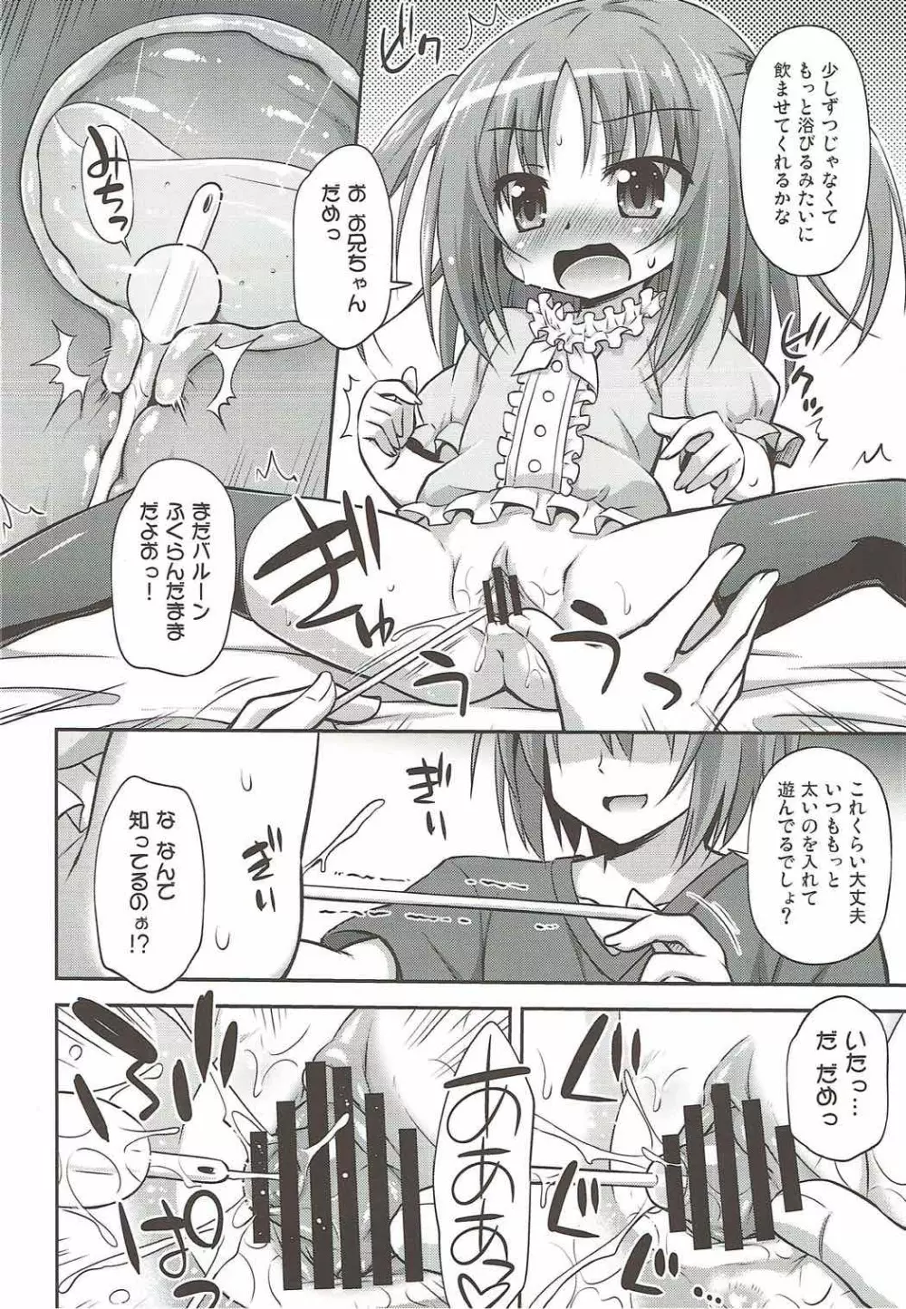 妹の朝露を味わえる喜びプライスレス - page7