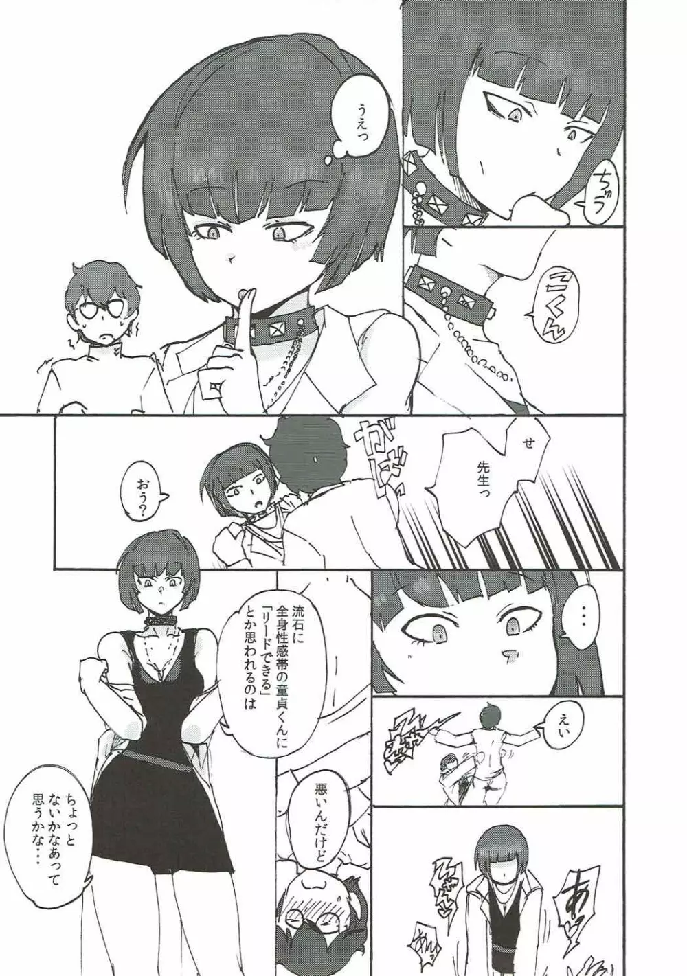 武見先生に一服盛られる本 - page10