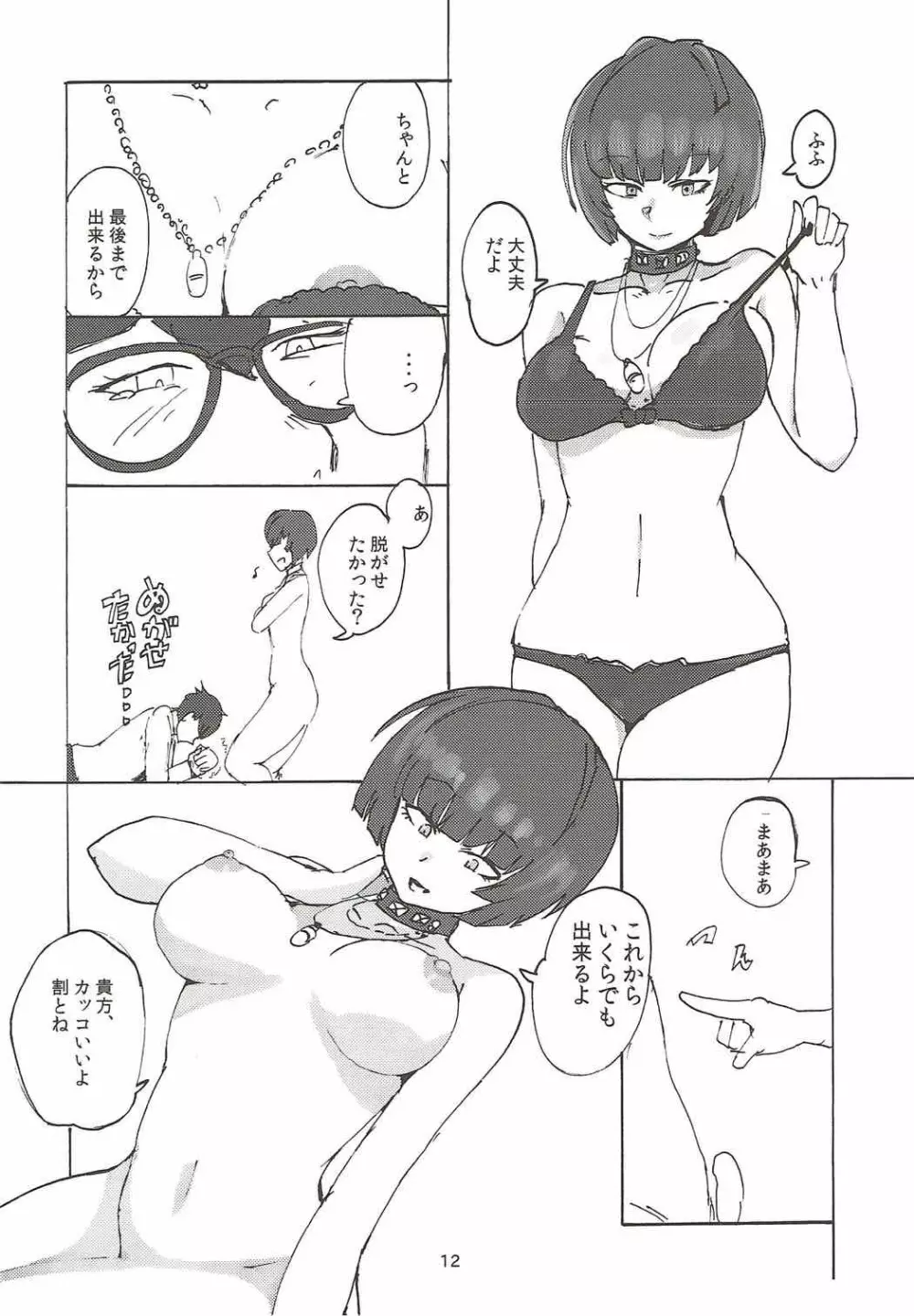 武見先生に一服盛られる本 - page11