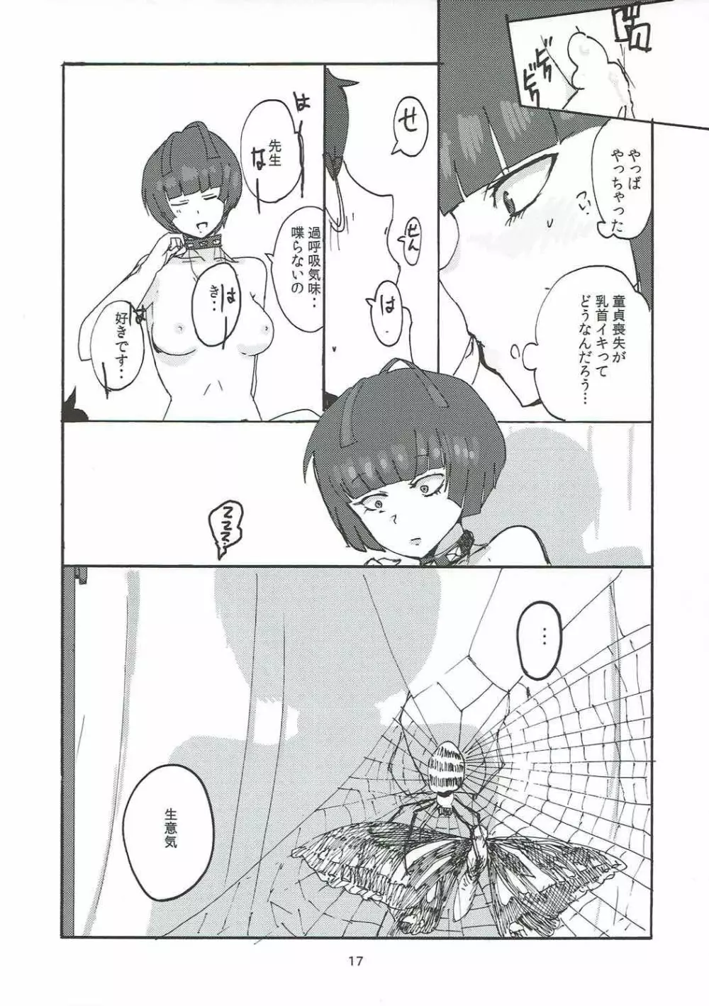 武見先生に一服盛られる本 - page16