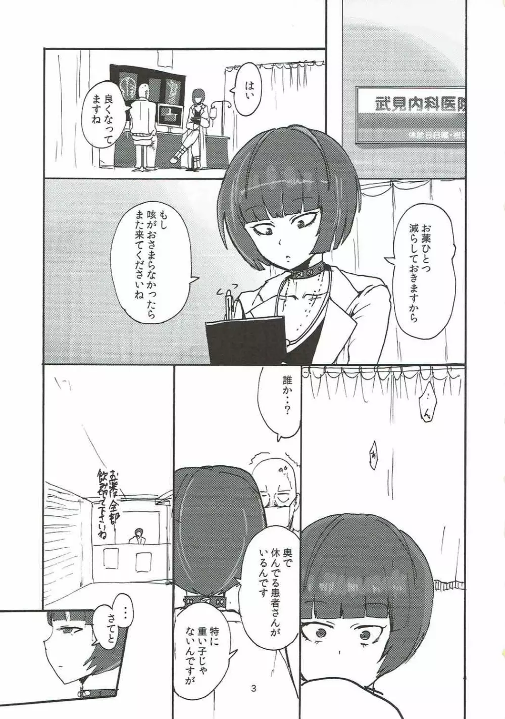 武見先生に一服盛られる本 - page2