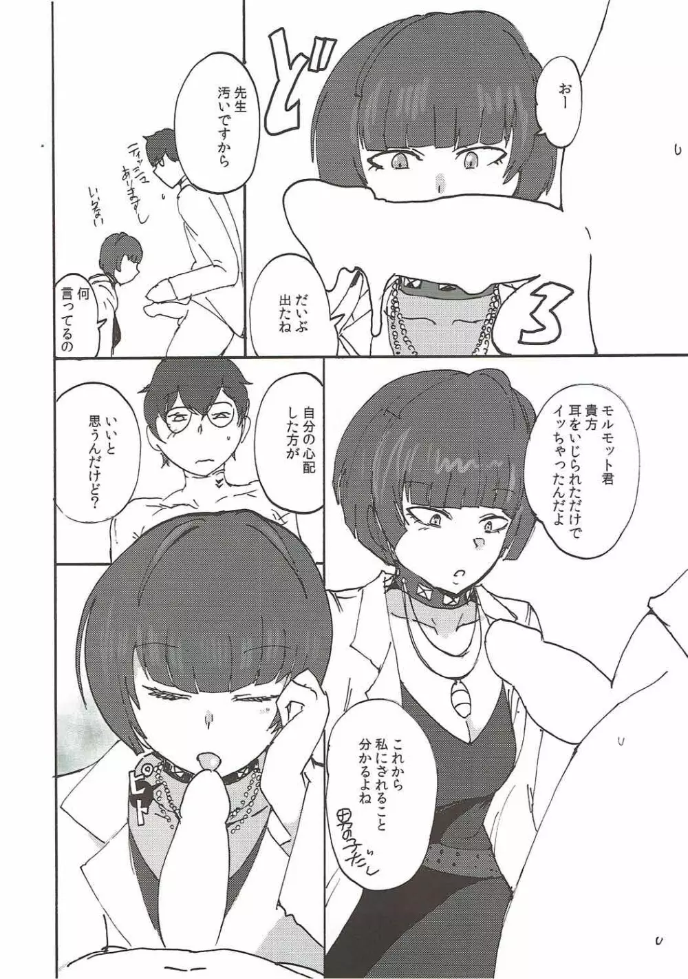 武見先生に一服盛られる本 - page7