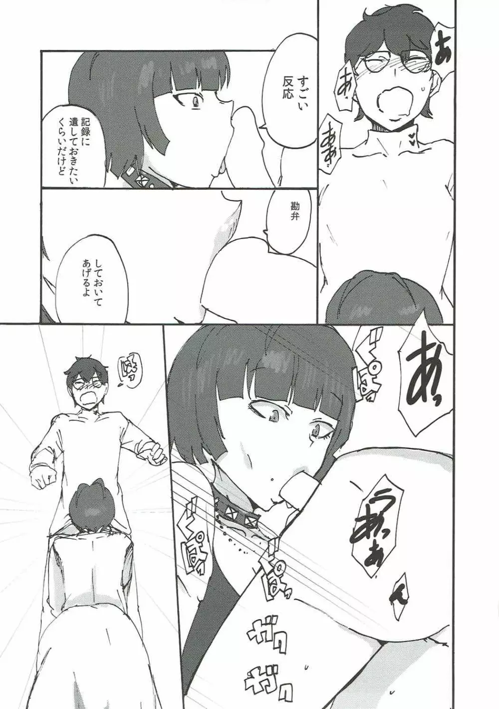 武見先生に一服盛られる本 - page8