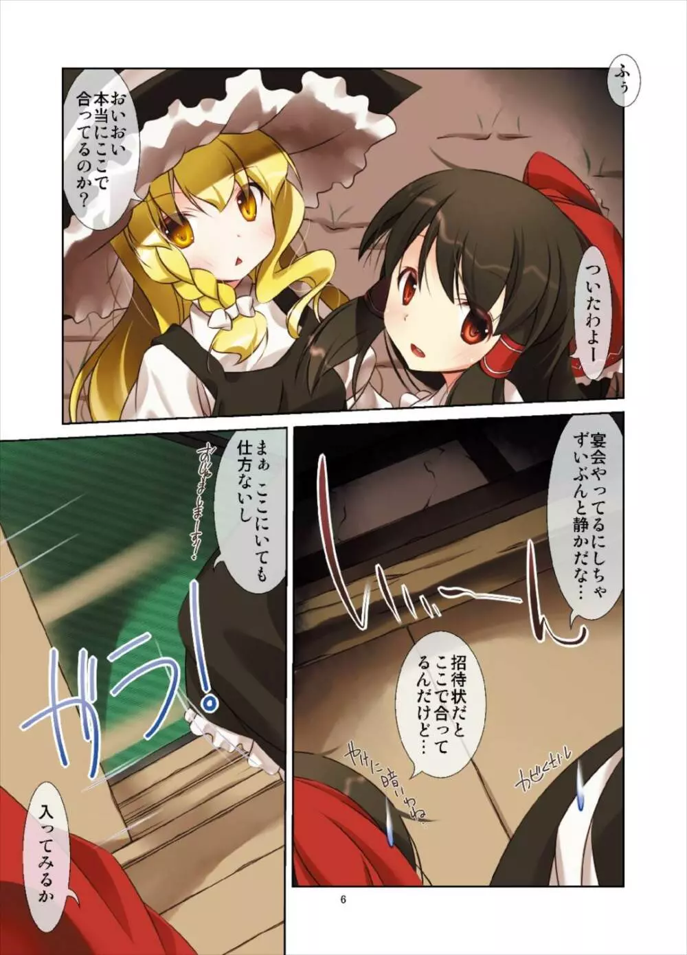 東方女神調教録 vol.4 - page6