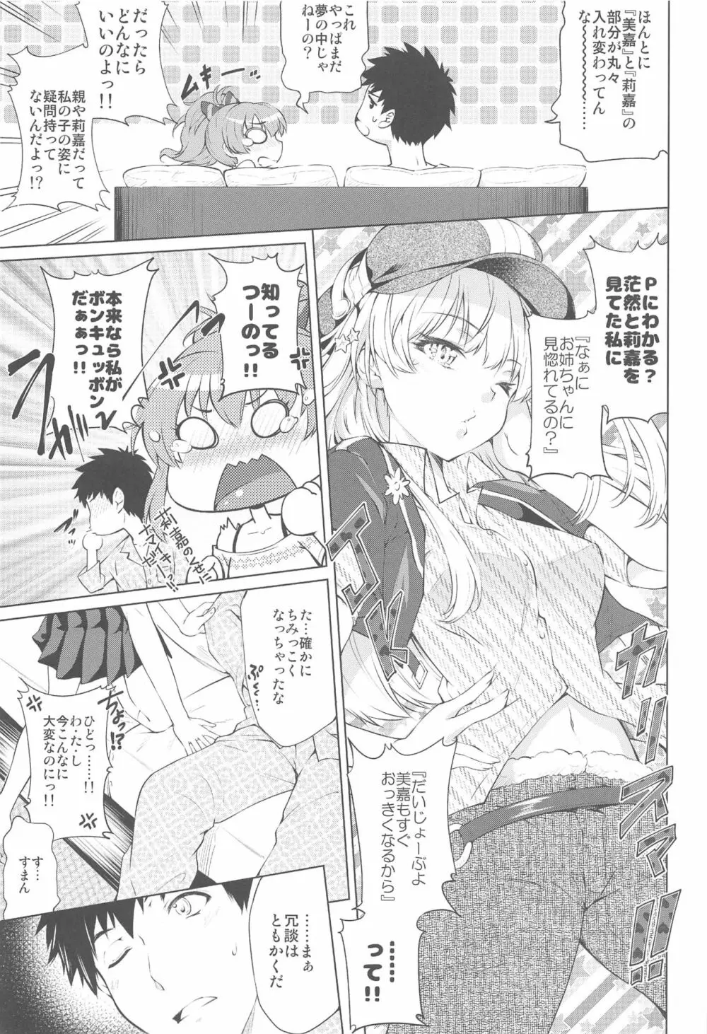 Loli Mika Condition - page7