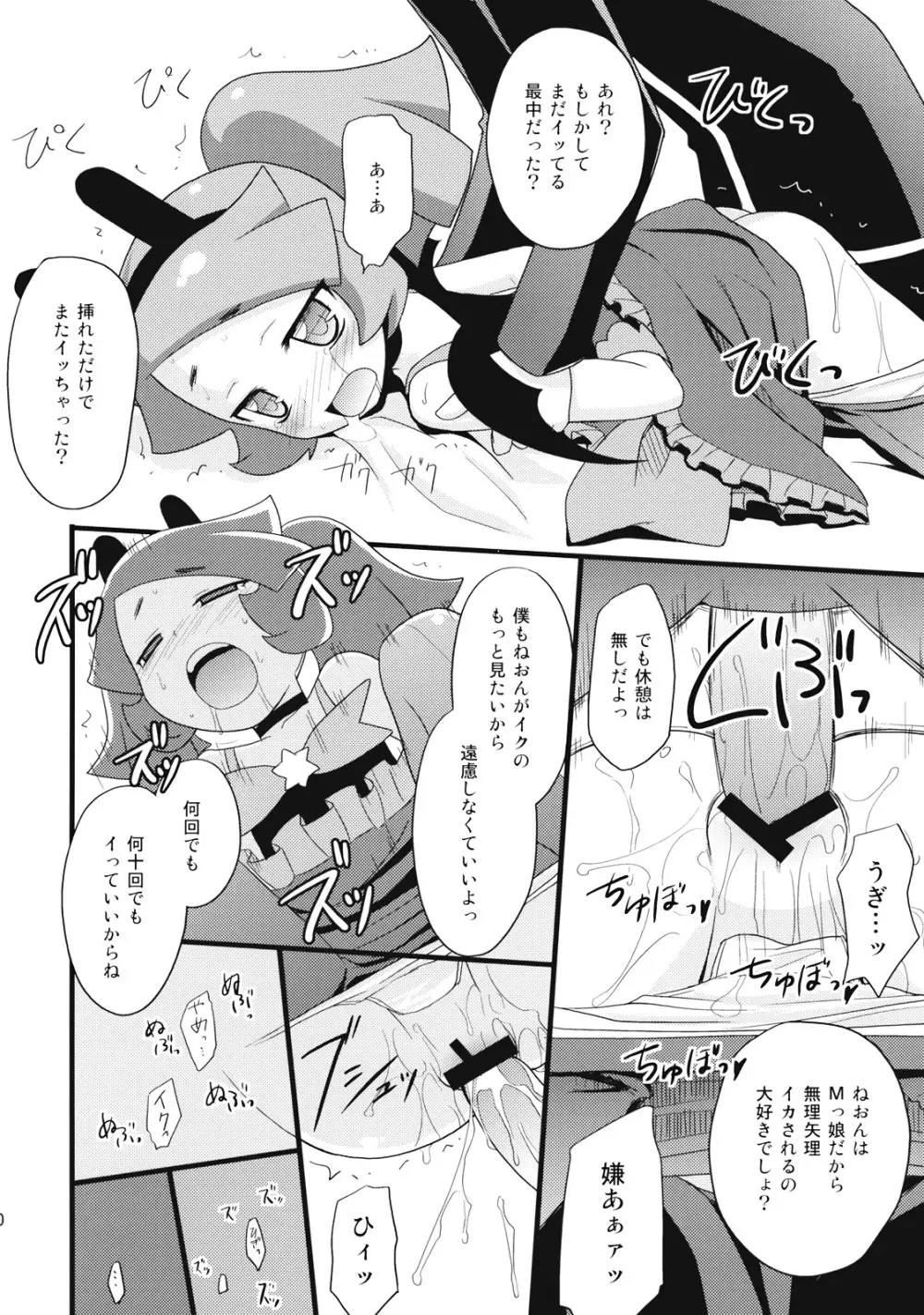 りずみ天国 - page20