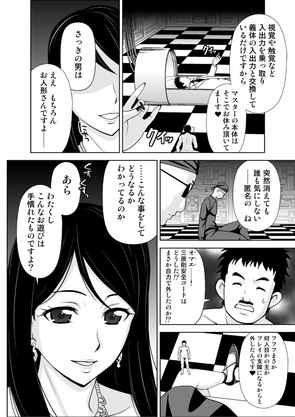 マイクローンマガジン Vol.47 - page42