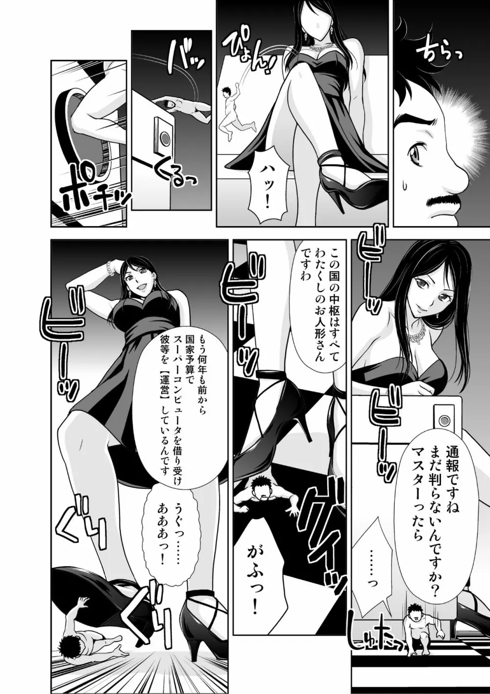 マイクローンマガジン Vol.47 - page44