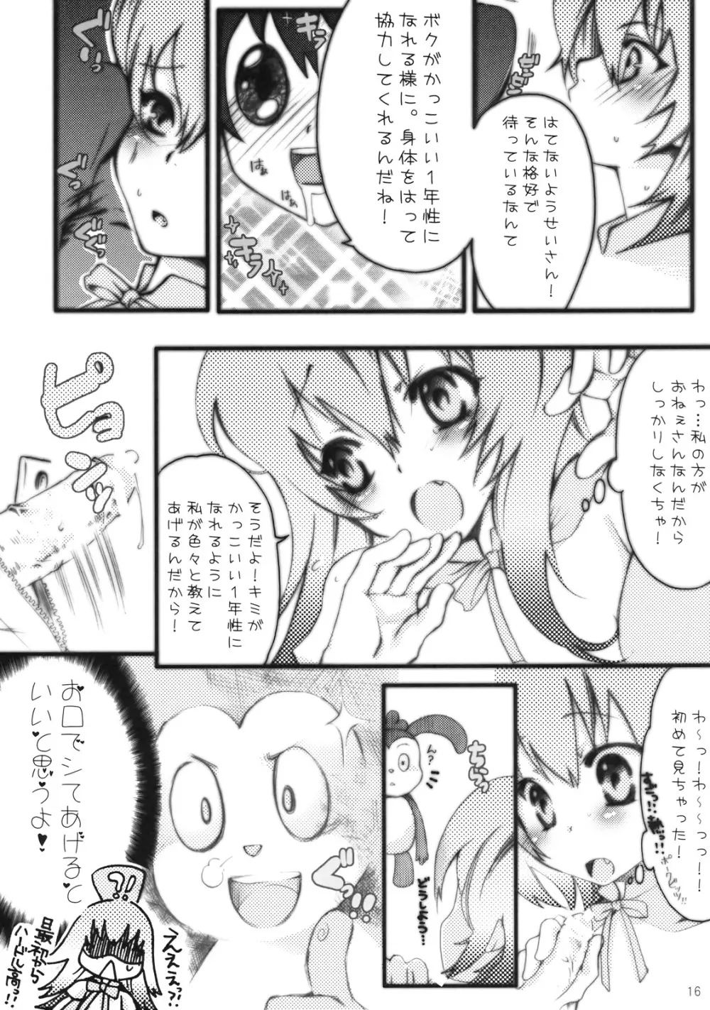 はてな？チャレンジ！ - page16