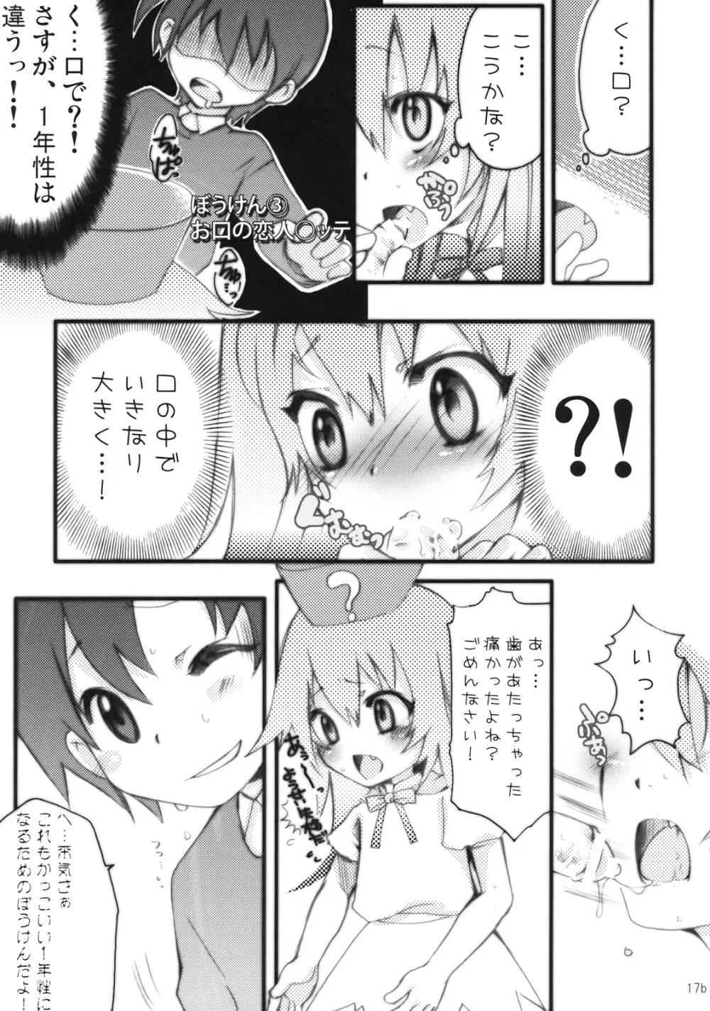 はてな？チャレンジ！ - page17