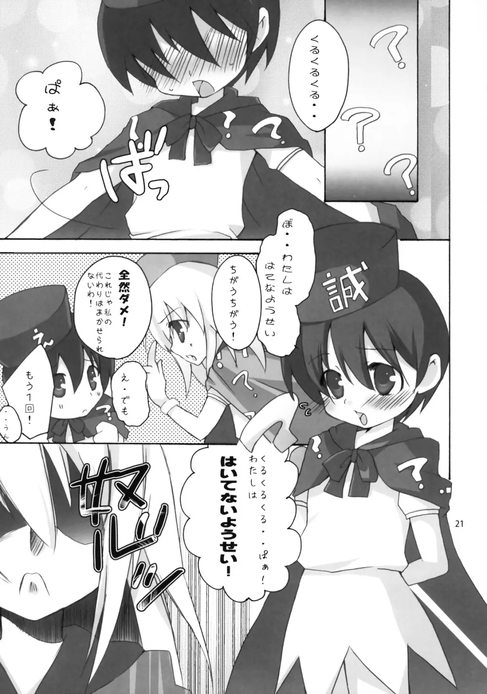 はてな？チャレンジ！ - page21