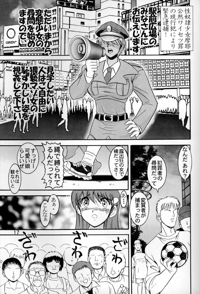 人徳の研究6 - page16