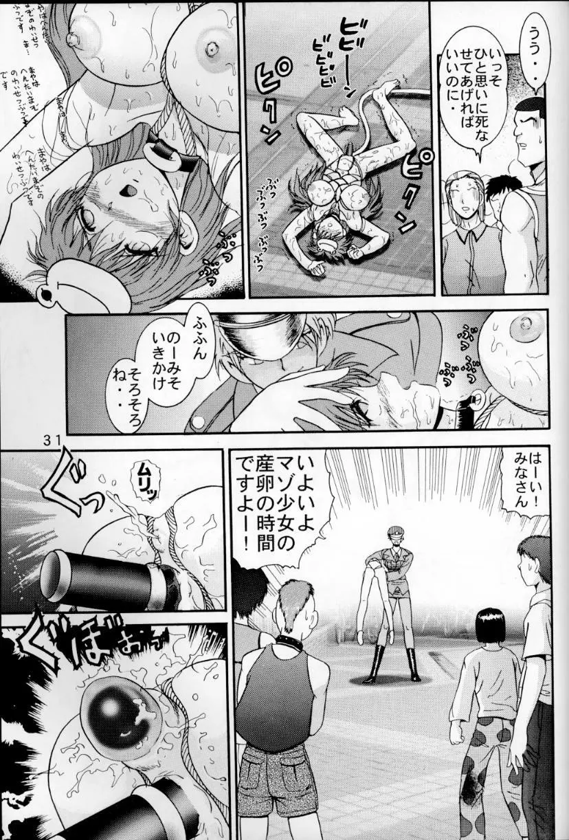 人徳の研究6 - page30