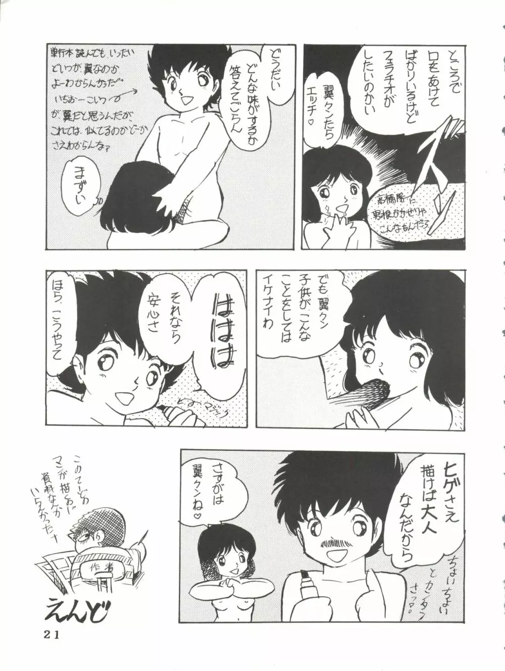 アントワープ 3 - page21