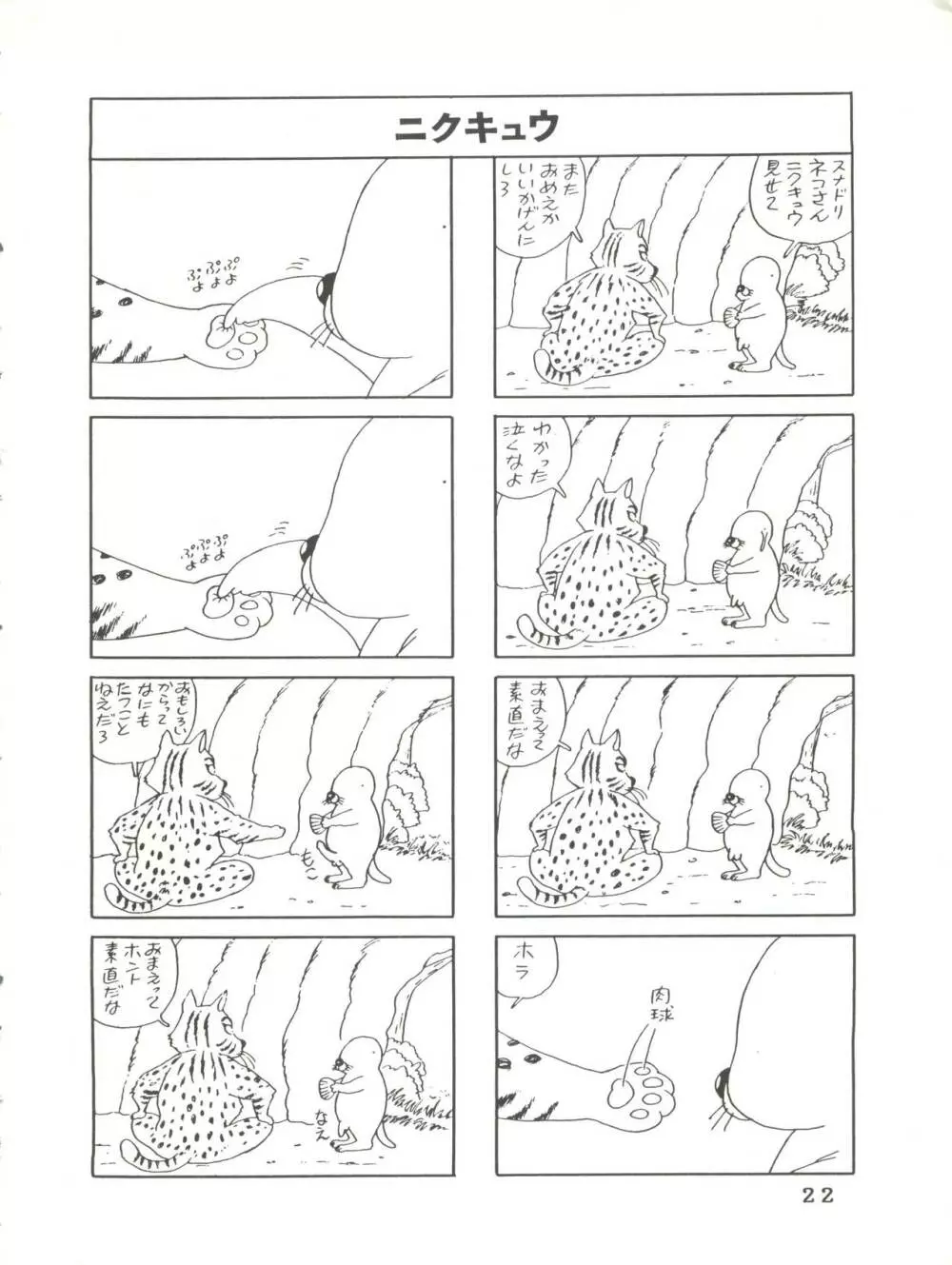 アントワープ 3 - page22