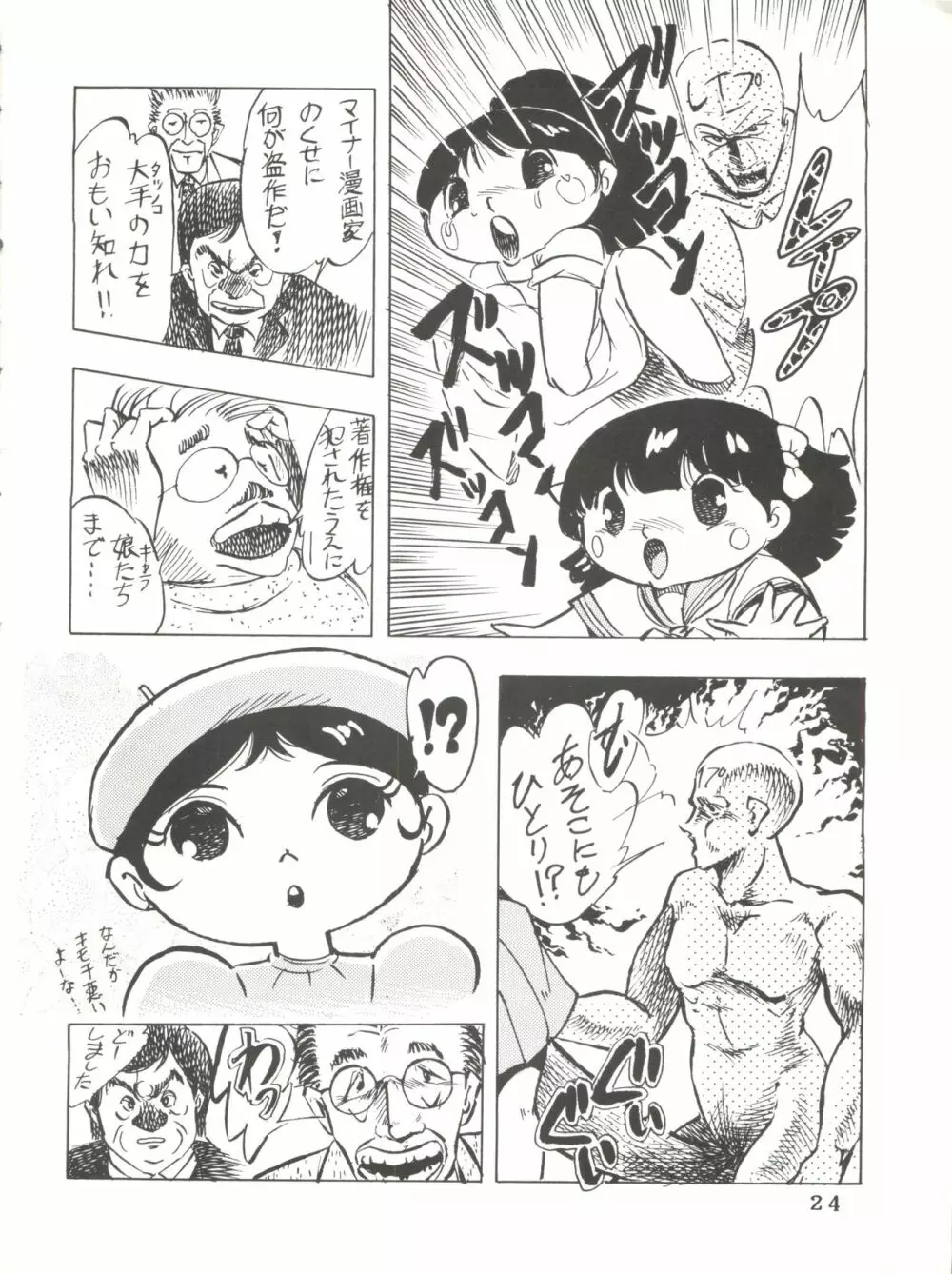 アントワープ 3 - page24