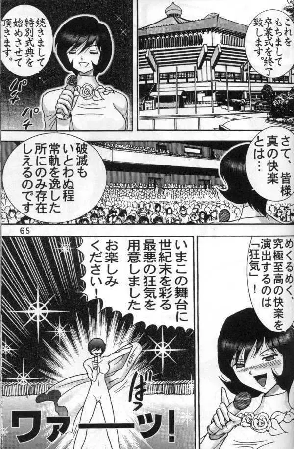 人徳の研究8 - page63