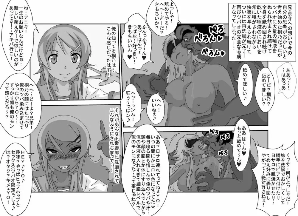 洗脳教育室~俺の妹があんな奴に洗脳されるわけがない！！2 - page11