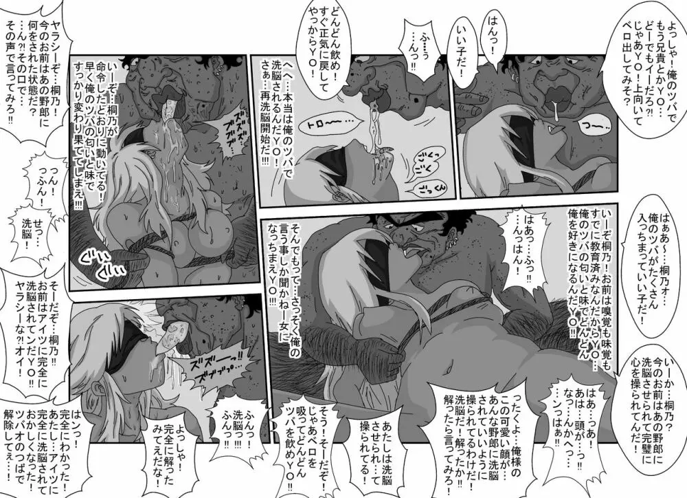 洗脳教育室~俺の妹があんな奴に洗脳されるわけがない！！2 - page13