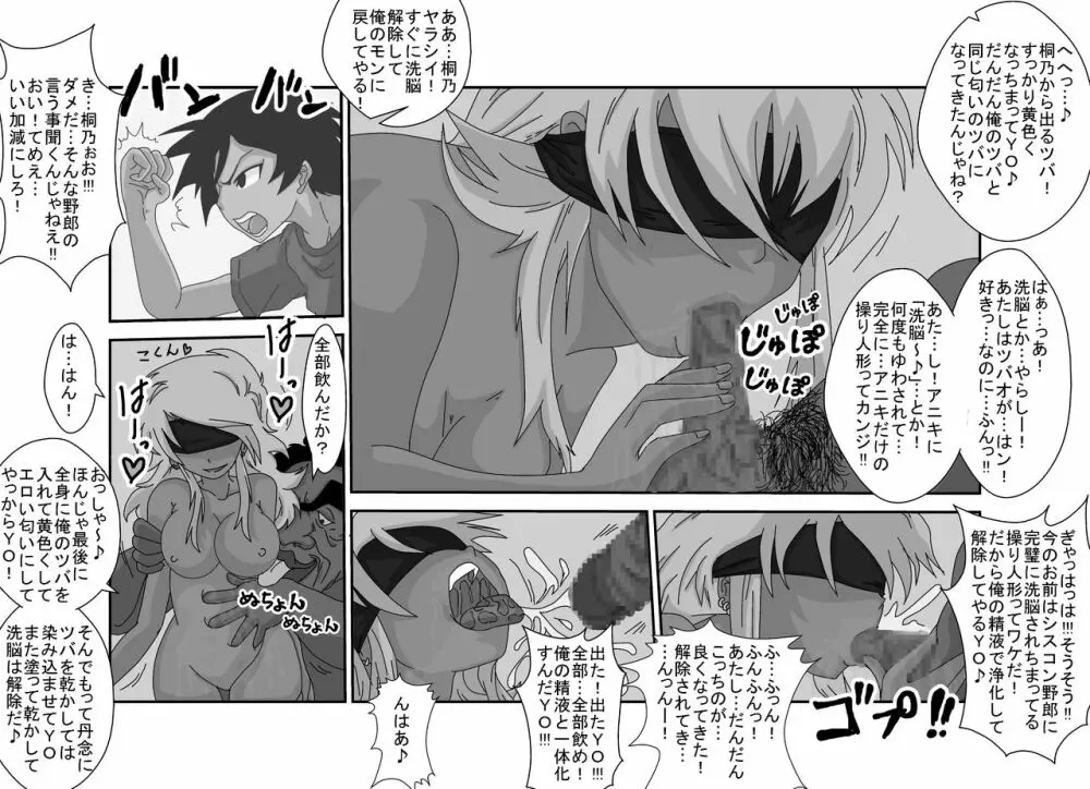 洗脳教育室~俺の妹があんな奴に洗脳されるわけがない！！2 - page14