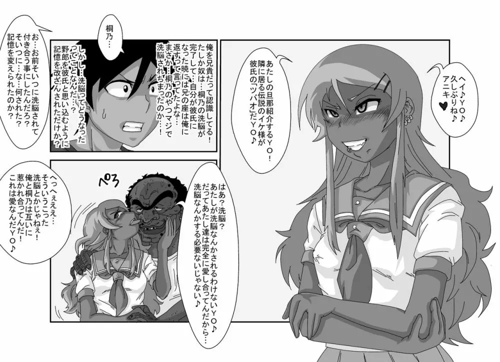 洗脳教育室~俺の妹があんな奴に洗脳されるわけがない！！2 - page2