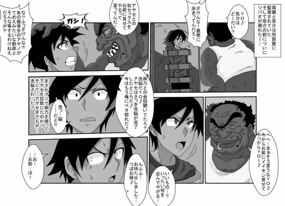 洗脳教育室~俺の妹があんな奴に洗脳されるわけがない！！2 - page25