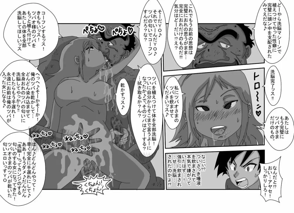 洗脳教育室~俺の妹があんな奴に洗脳されるわけがない！！2 - page31