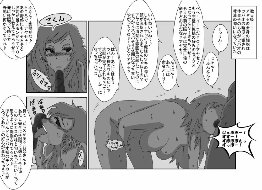 洗脳教育室~俺の妹があんな奴に洗脳されるわけがない！！2 - page32