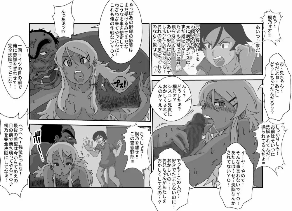 洗脳教育室~俺の妹があんな奴に洗脳されるわけがない！！2 - page7