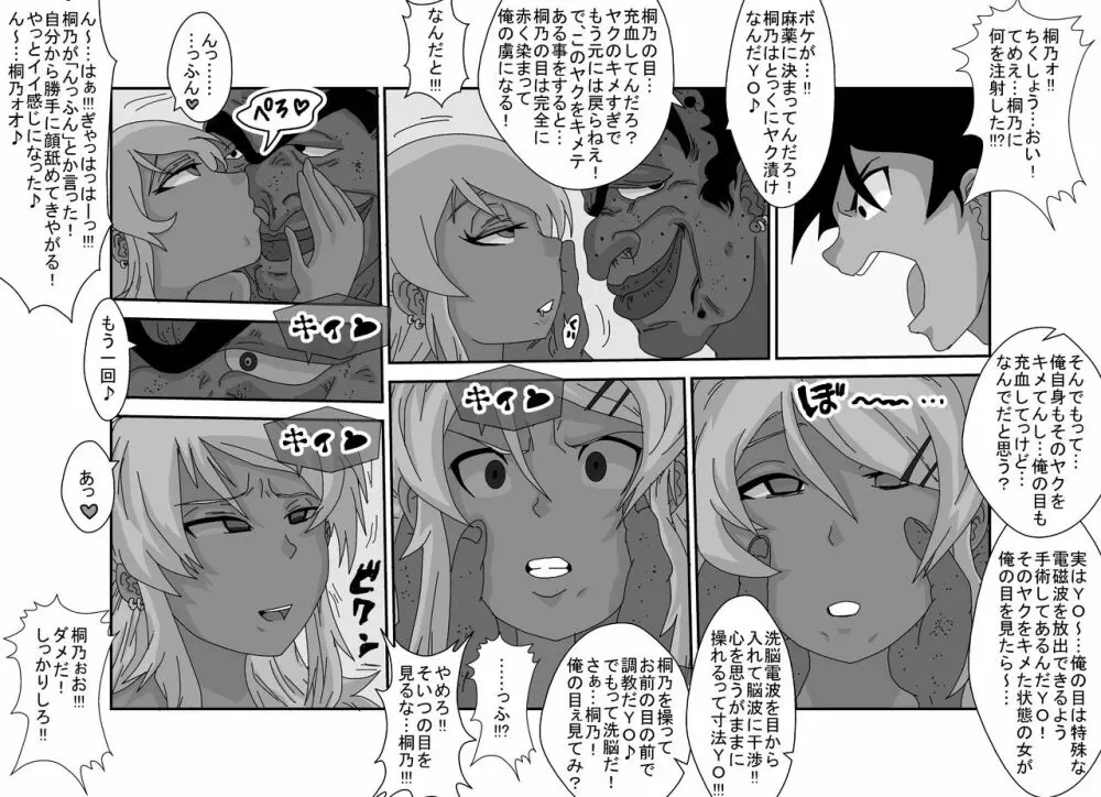 洗脳教育室~俺の妹があんな奴に洗脳されるわけがない！！2 - page8