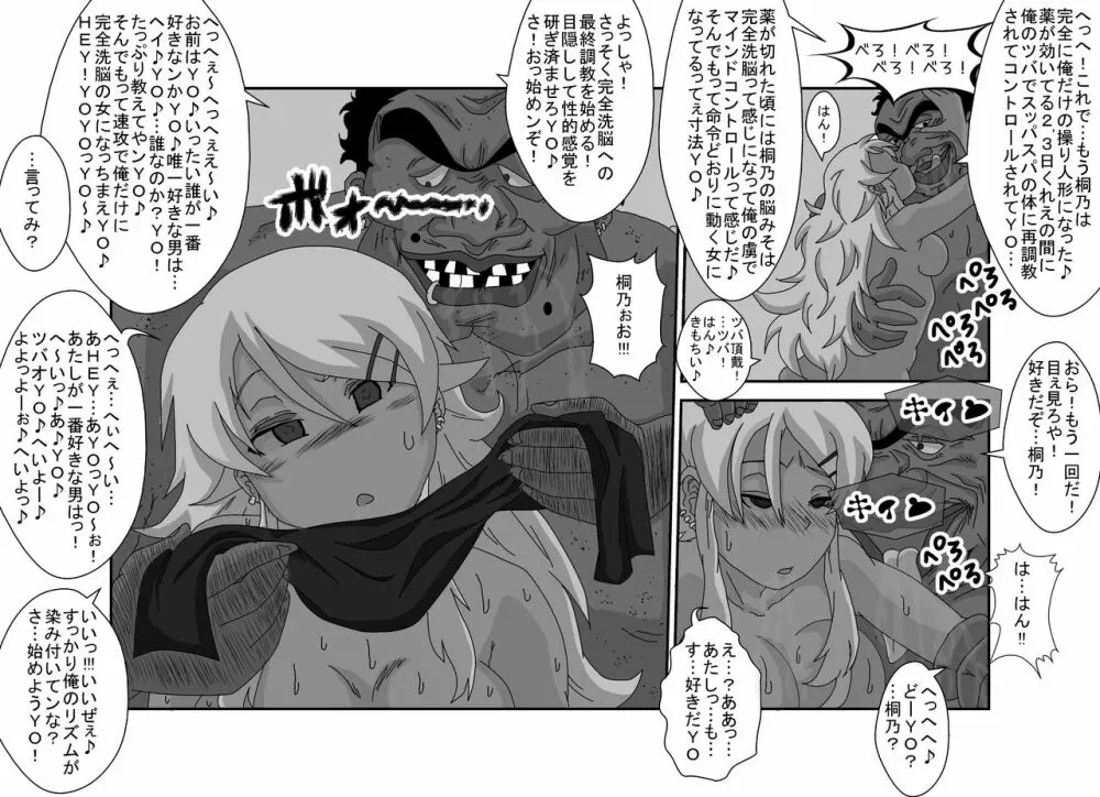 洗脳教育室~俺の妹があんな奴に洗脳されるわけがない！！2 - page9