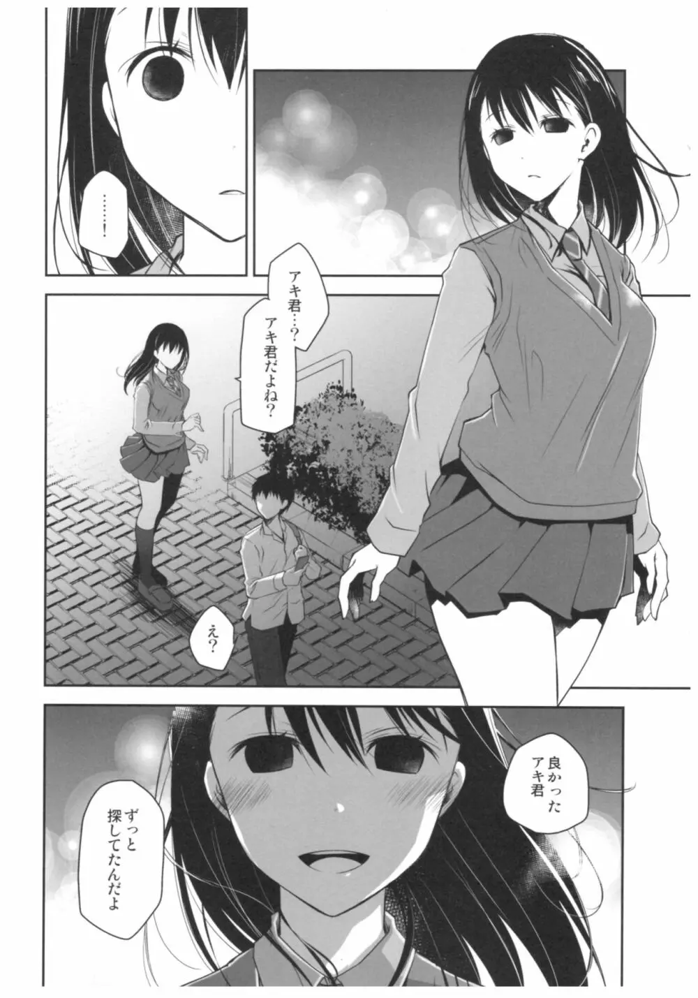 嘘の君とあの娘の秘密 - page17