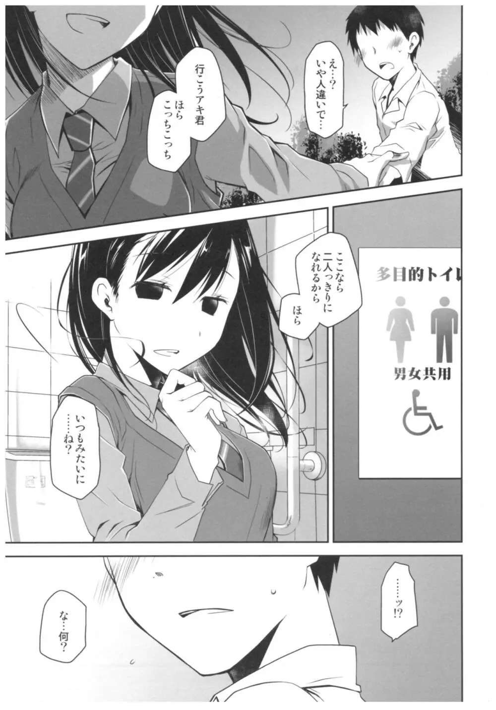 嘘の君とあの娘の秘密 - page18