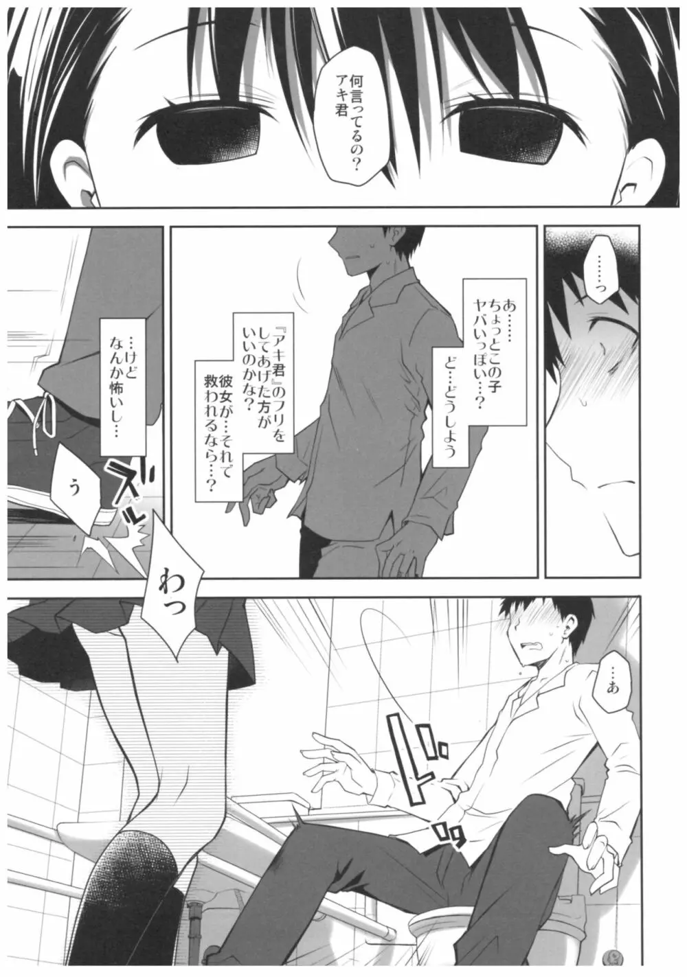 嘘の君とあの娘の秘密 - page20