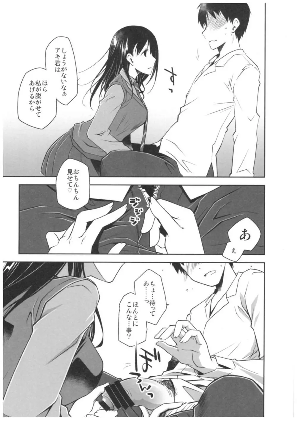 嘘の君とあの娘の秘密 - page21