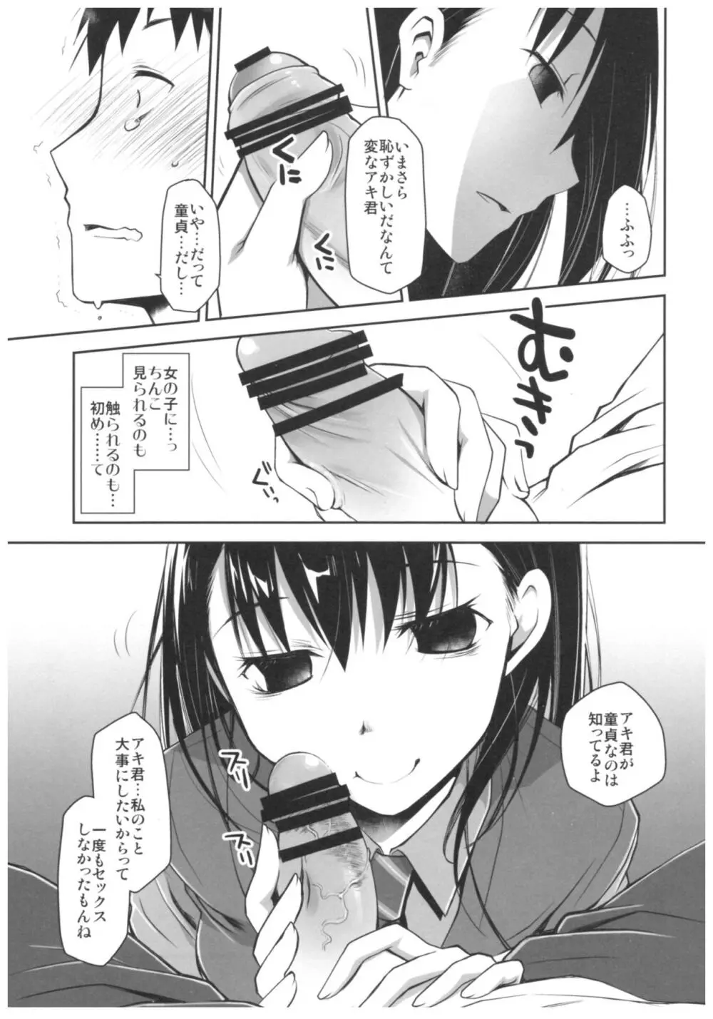 嘘の君とあの娘の秘密 - page22