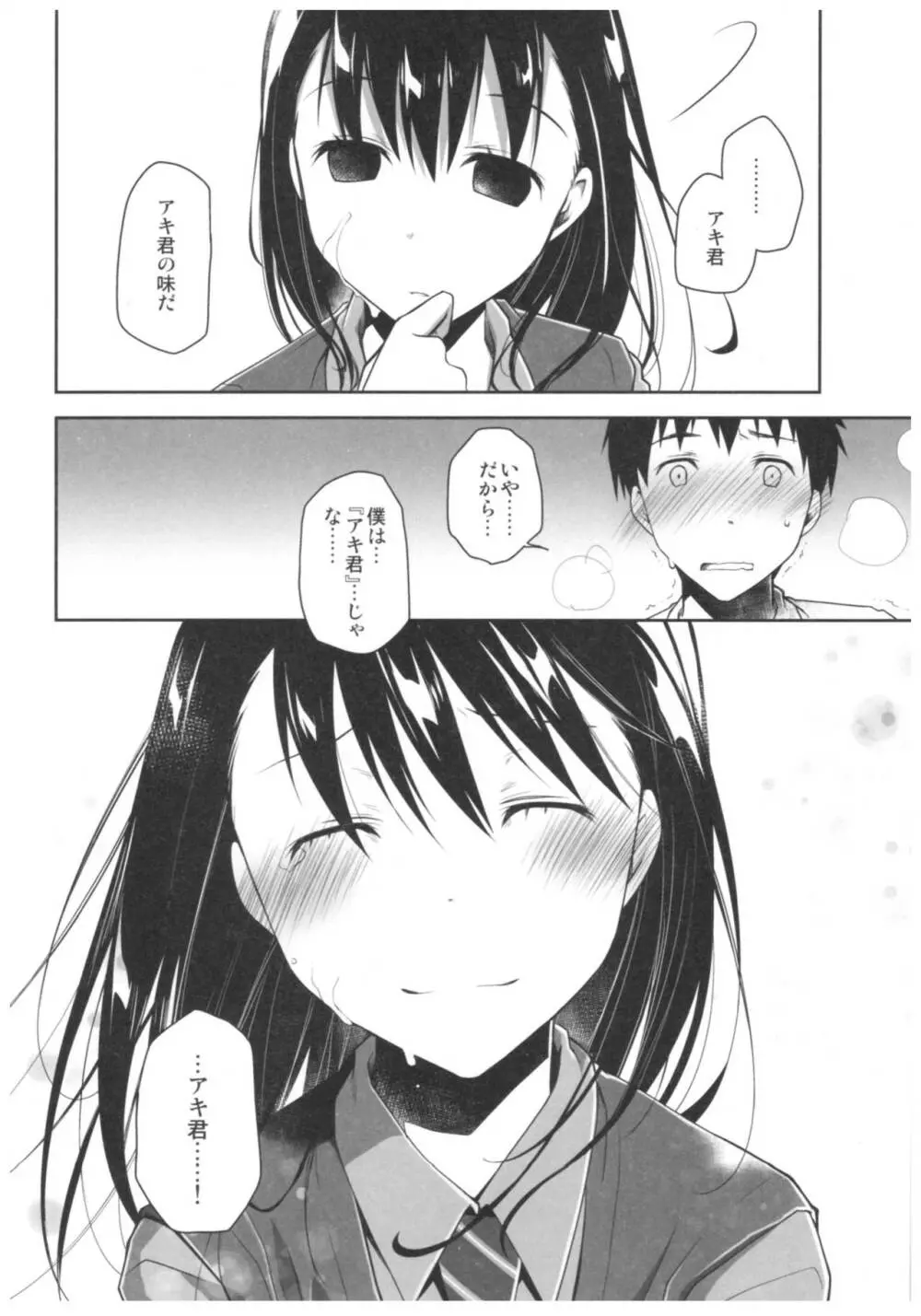 嘘の君とあの娘の秘密 - page25