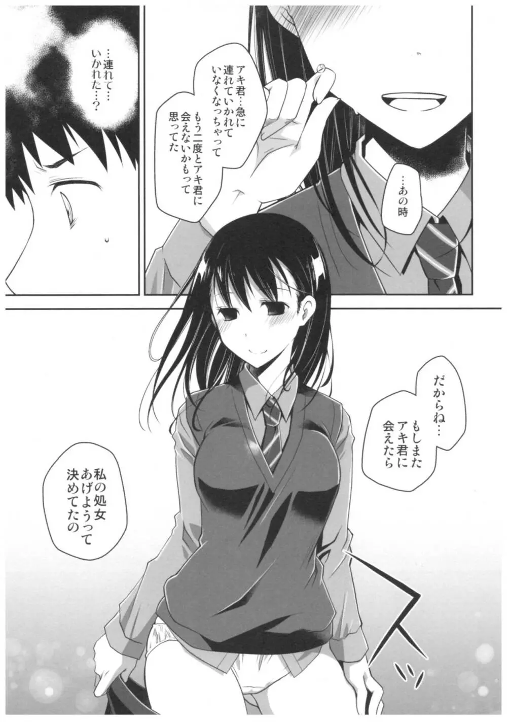 嘘の君とあの娘の秘密 - page26