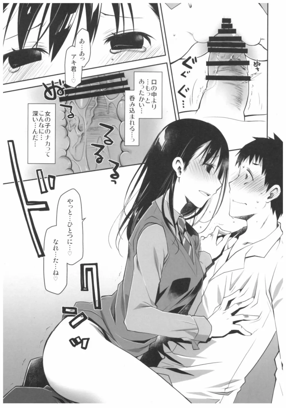 嘘の君とあの娘の秘密 - page28