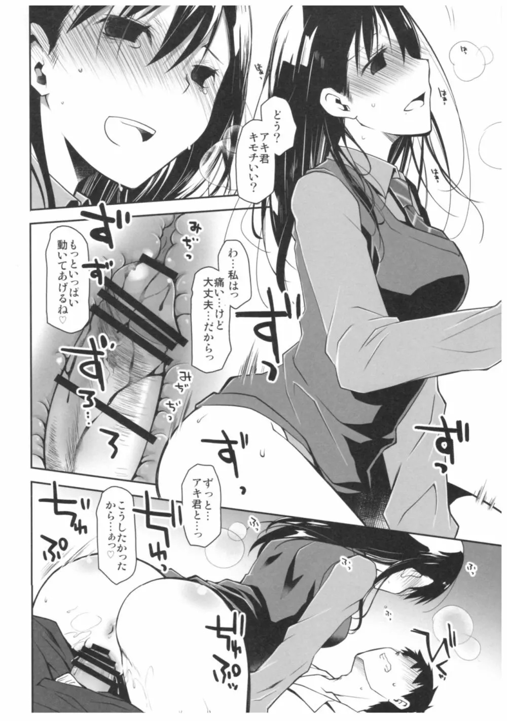 嘘の君とあの娘の秘密 - page29