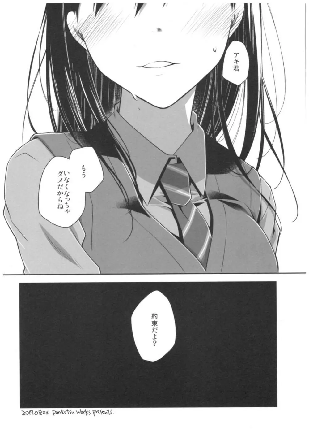 嘘の君とあの娘の秘密 - page35