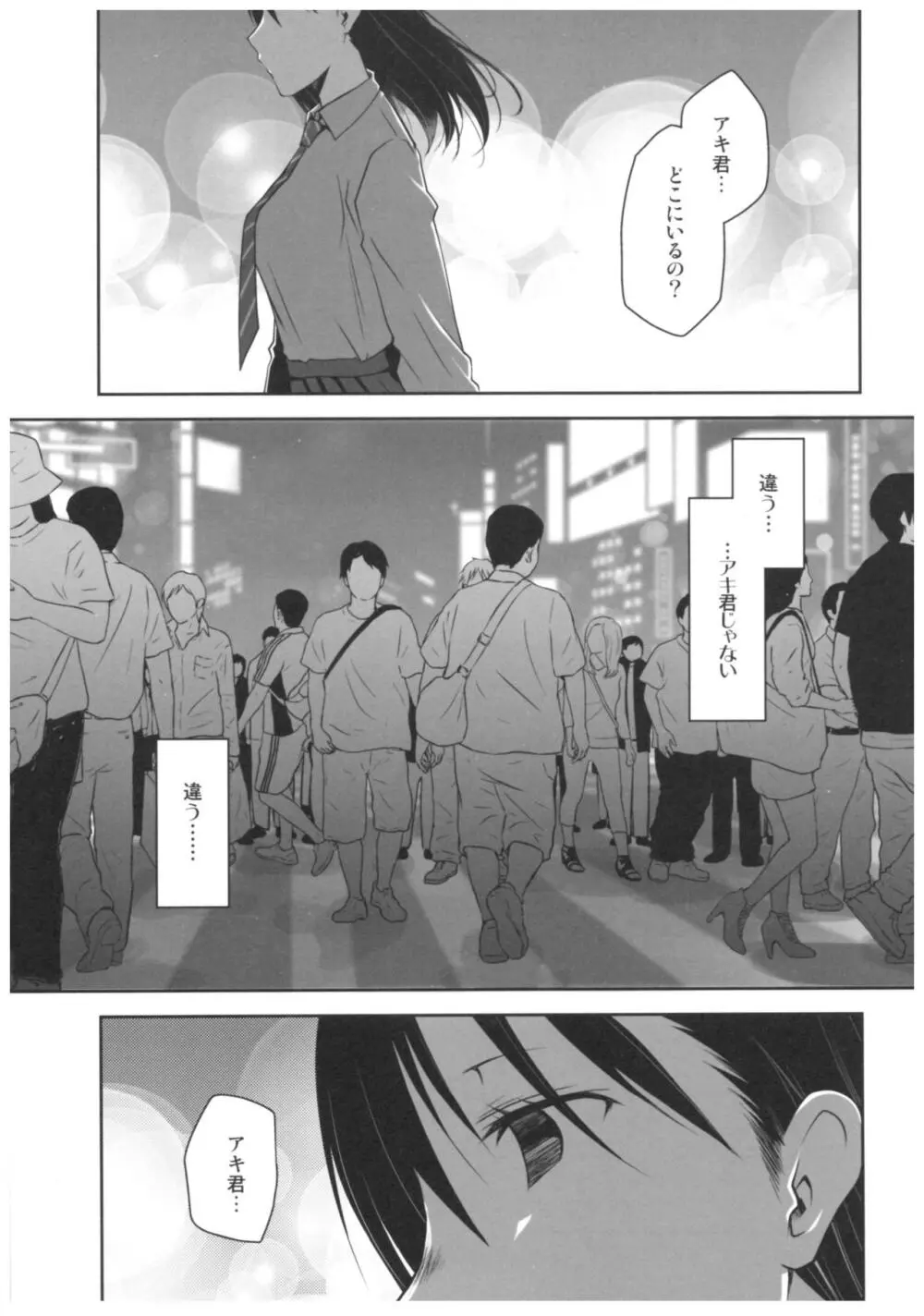 嘘の君とあの娘の秘密 - page8